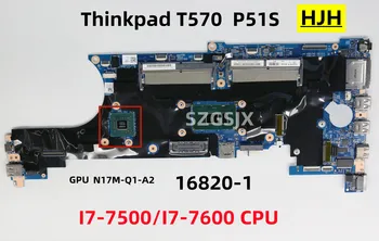 За Lenovo ThinkPad T570 P51S дънна Платка на лаптоп 16820-1 DDR4 I7-7500 I7-7600 ПРОЦЕСОР, графичен процесор M520M, 02HL484 01ER431 01ER157
