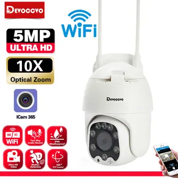 10-кратно увеличение Wifi PTZ камери за външно наблюдение е 5-Мегапикселова с автоматичен проследяване на скоростта куполна IP камера Цветна камера видеонаблюдение за нощно виждане 2 Mp