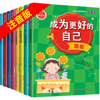 8 Тома Вдъхновяваща книга за растежа на Децата, Фонетична Версия С Цветни Снимки, Книгата Литература За Вдъхновяващо растеж