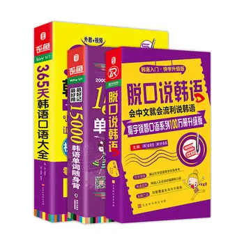 Книга за корейскому език за начинаещи Лексика Устно предложение Въведение в изучаването на корейски език, Първо учениците
