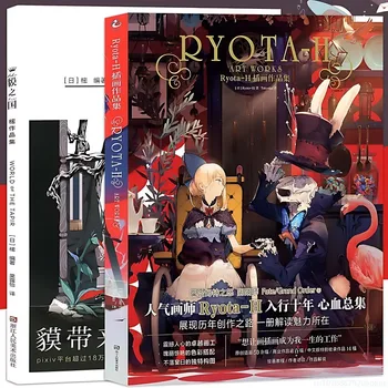 Колекция от илюстрации Ryota-H в 2 Тома Колекция страната Тапиров Лични илюстрации на популярния илюстратор Pixiv Кигги
