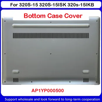 Новост за Lenovo IdeaPad 320S-15 320S-15ISK 320s-15IKB Долния капак на корпуса Base Cover D Case AP1YP000500