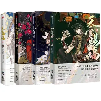 Предварителната продажба на Том 1-4, Artbook Heaven Official's Blessing Тиен Куан Чи Фу, Комикс, Хуа Ченг Сие Lian Postcard Manga Special Edition